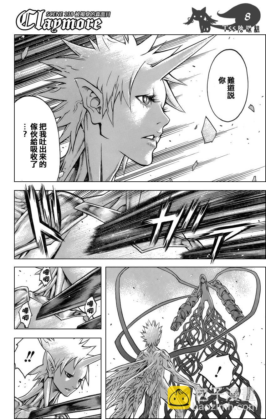 《Claymore大剑》第138话 第8页