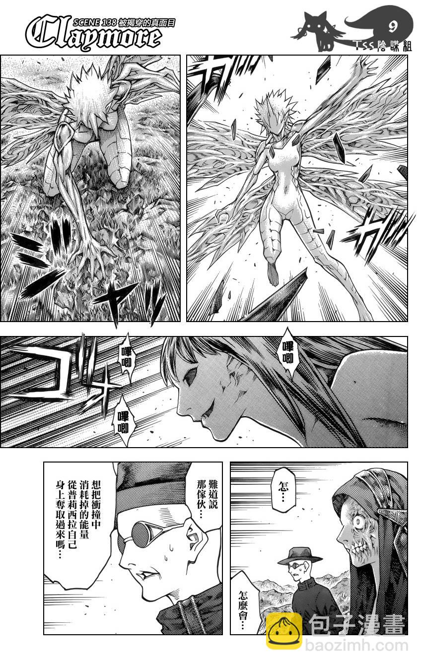 《Claymore大剑》第138话 第9页