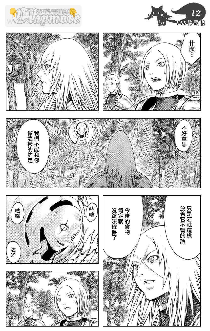 《Claymore大剑》第137话 第10页