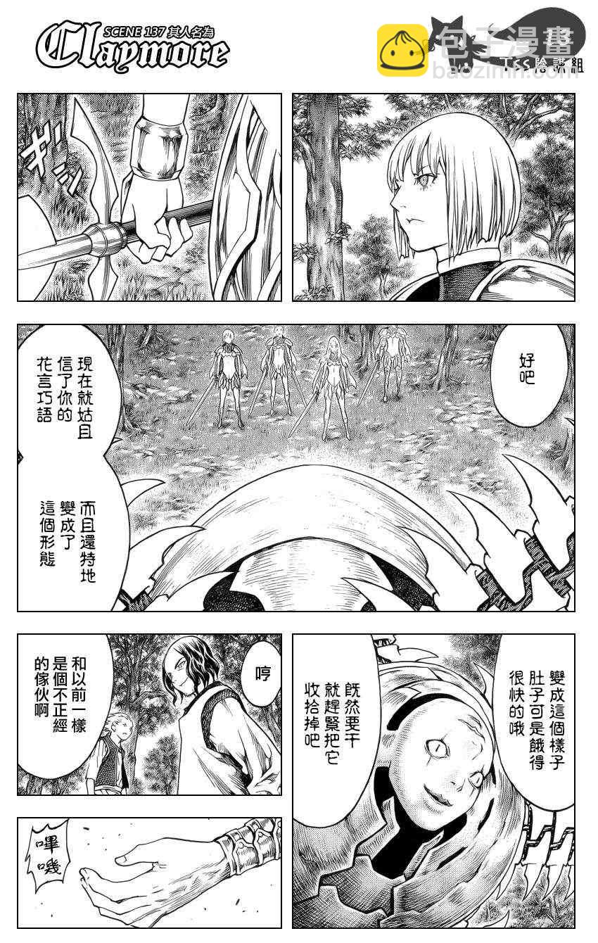 《Claymore大剑》第137话 第11页