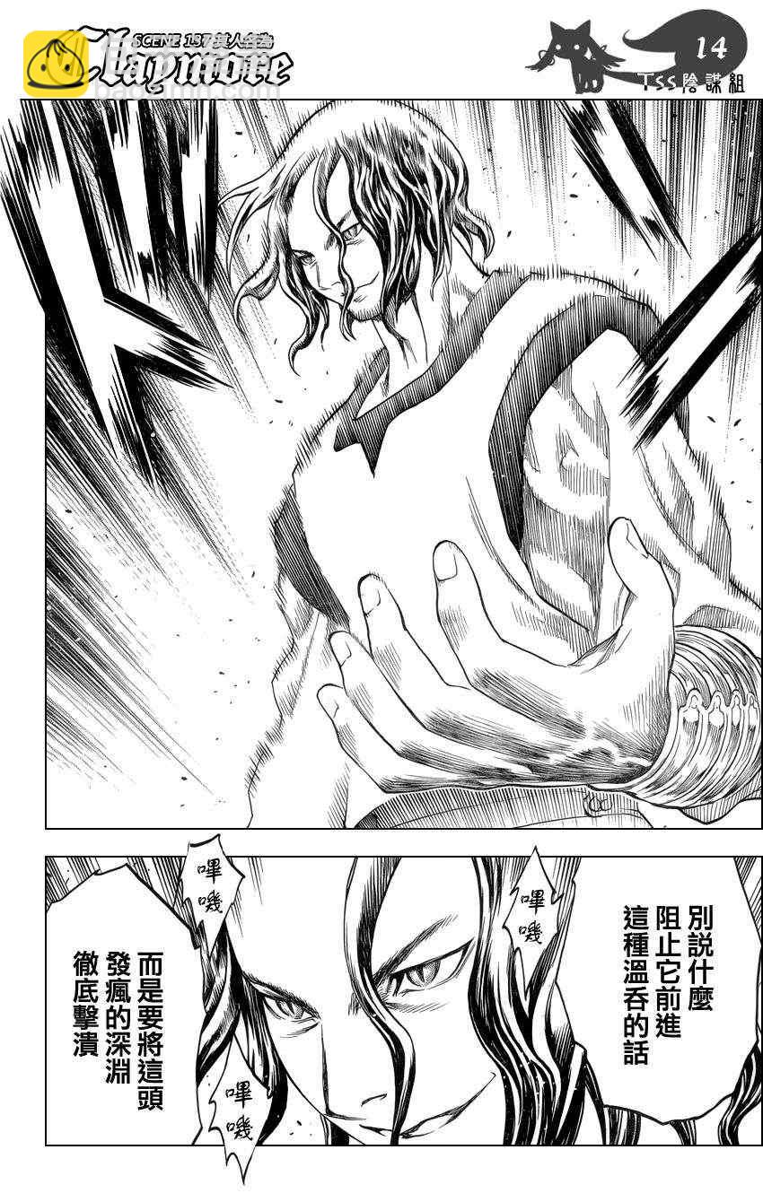 《Claymore大剑》第137话 第12页