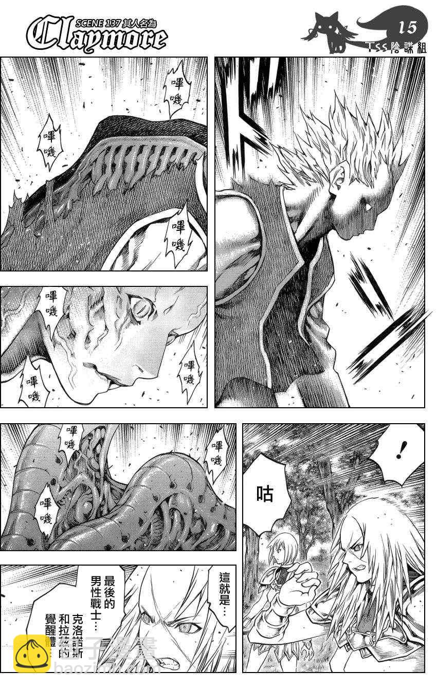 《Claymore大剑》第137话 第13页