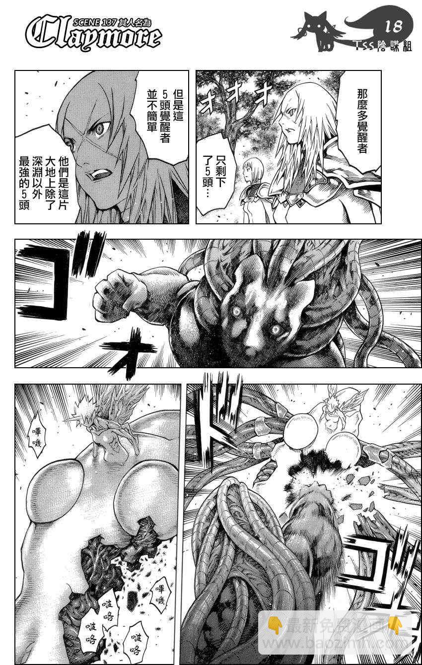 《Claymore大剑》第137话 第15页