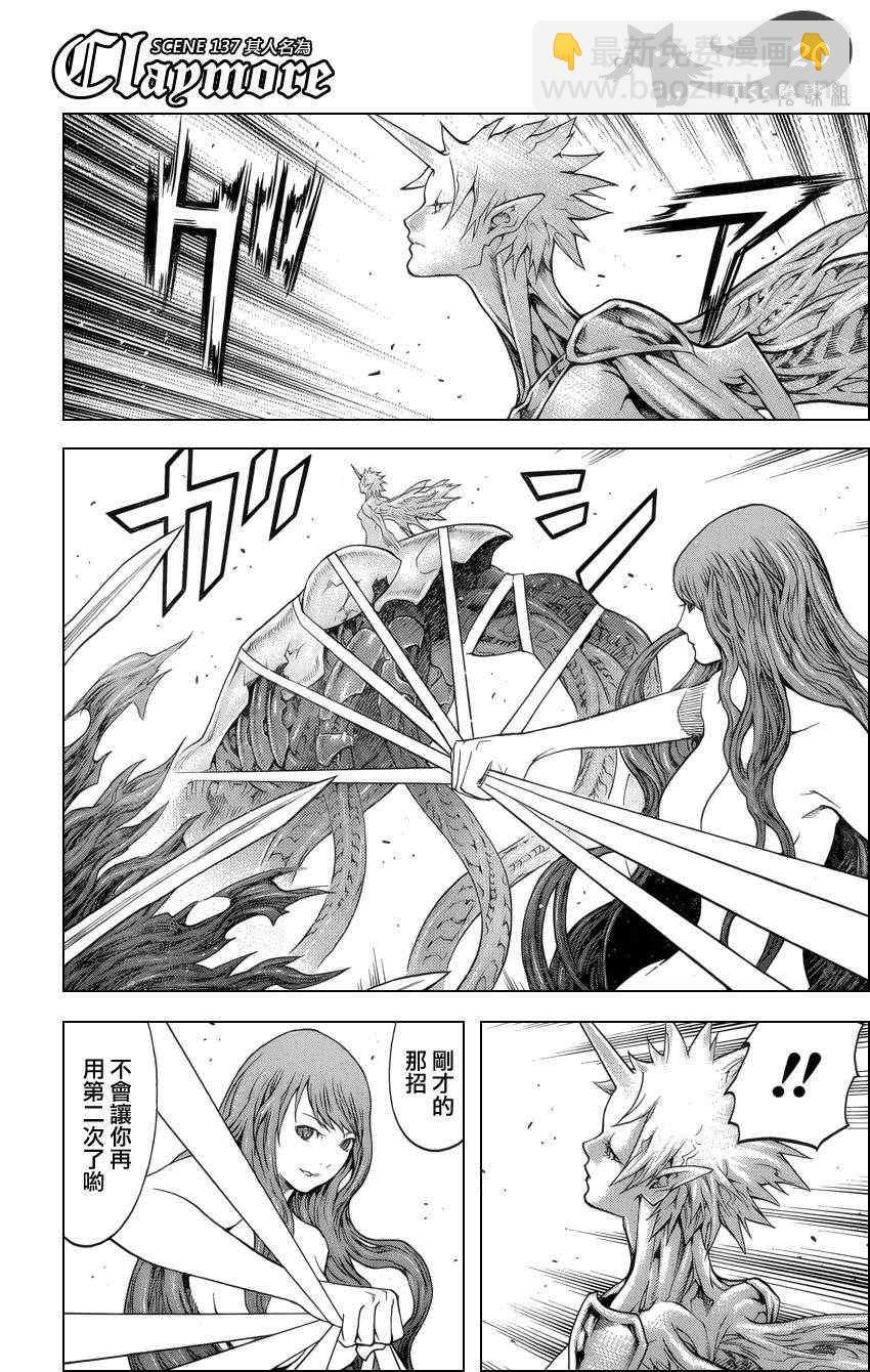 《Claymore大剑》第137话 第17页