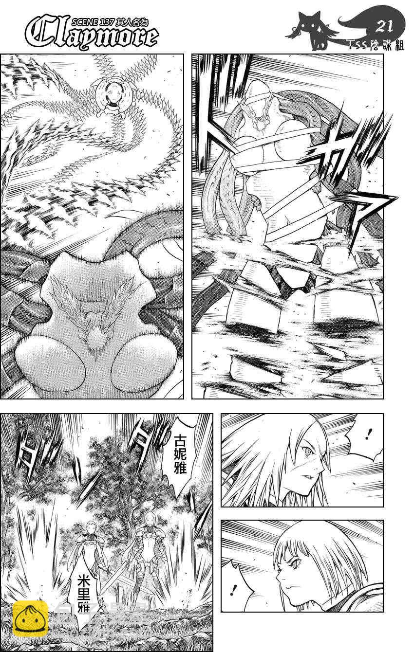 《Claymore大剑》第137话 第18页