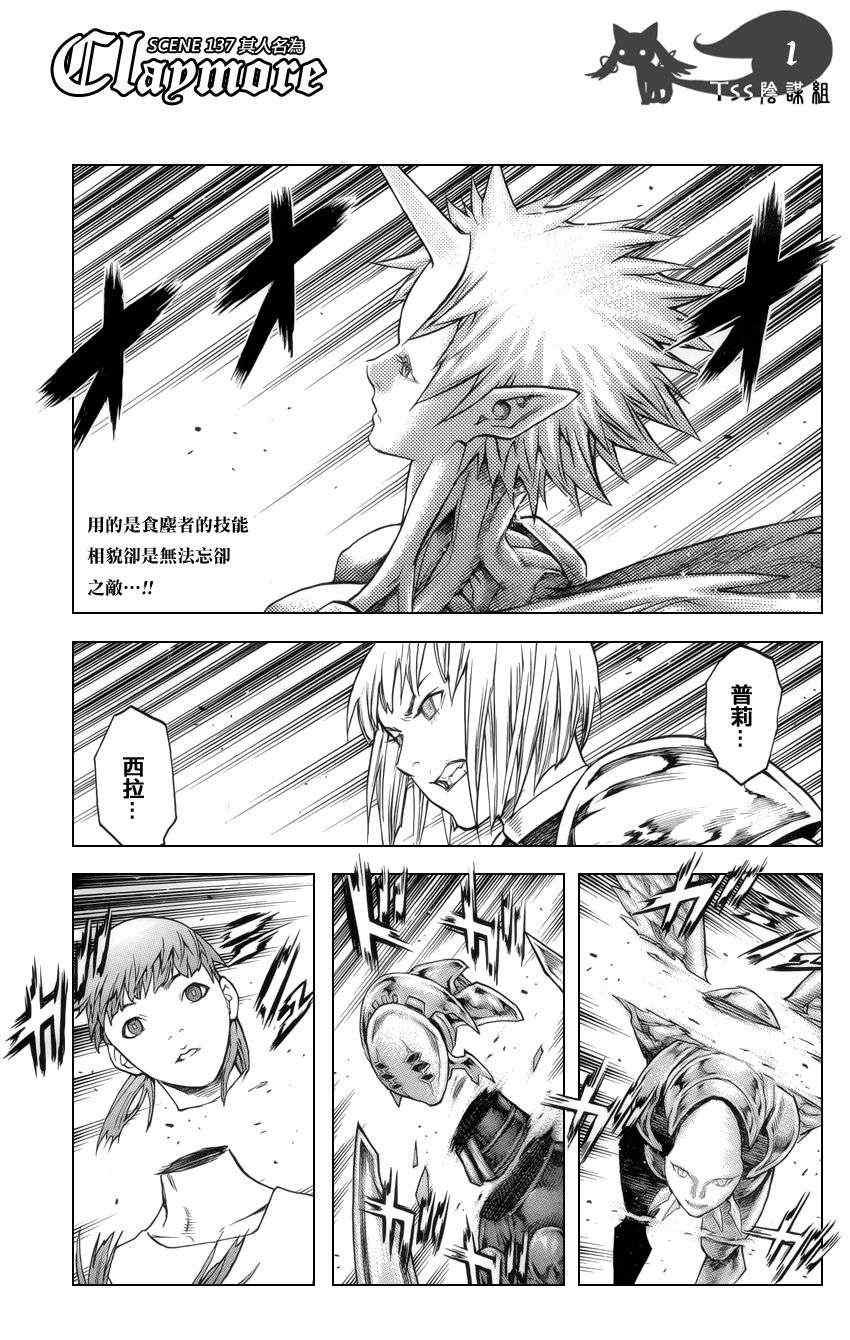《Claymore大剑》第137话 第1页