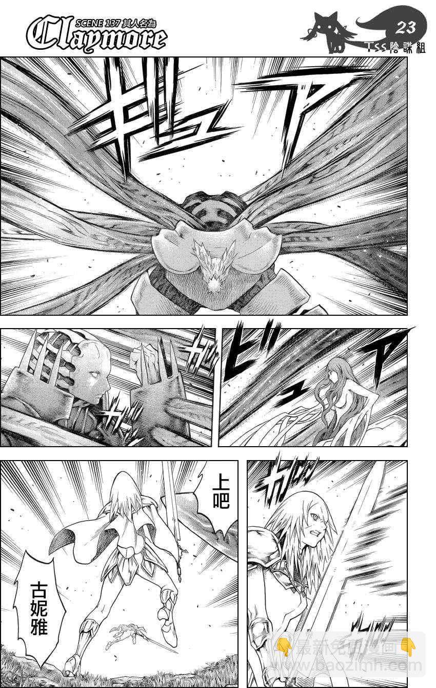 《Claymore大剑》第137话 第21页