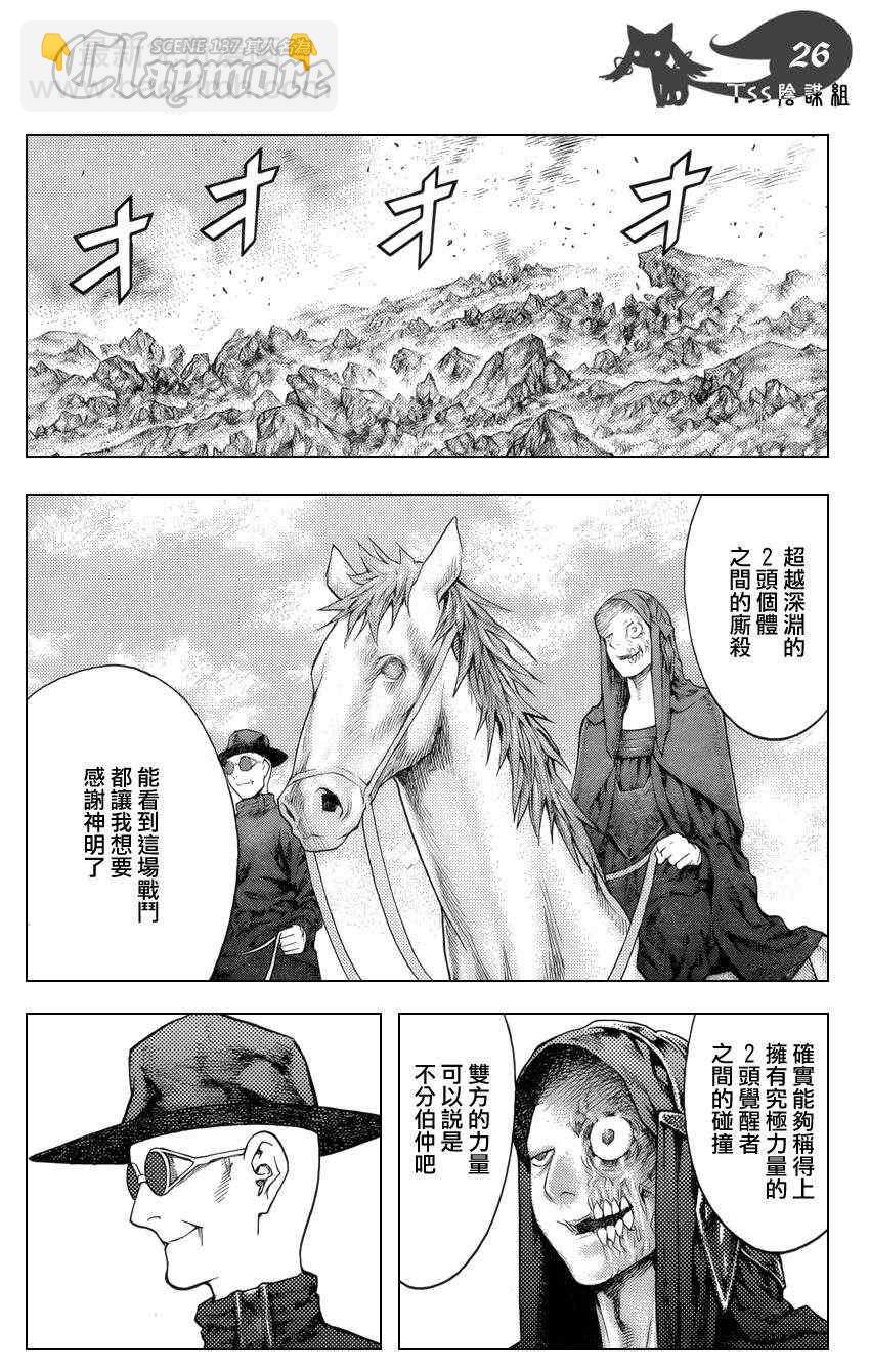 《Claymore大剑》第137话 第22页
