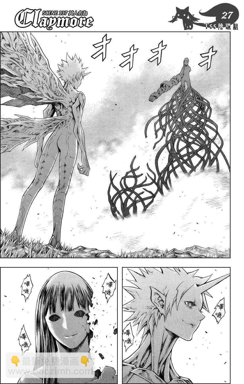 《Claymore大剑》第137话 第23页
