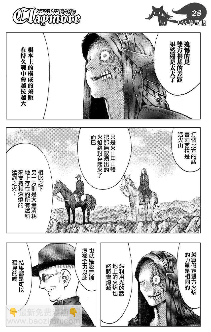 《Claymore大剑》第137话 第24页
