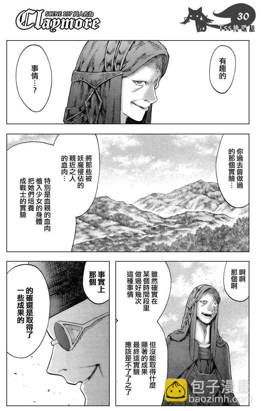 《Claymore大剑》第137话 第26页