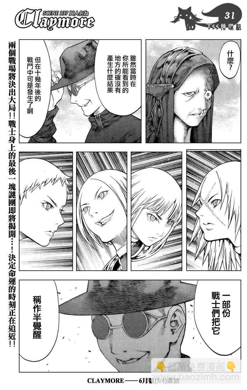 《Claymore大剑》第137话 第27页