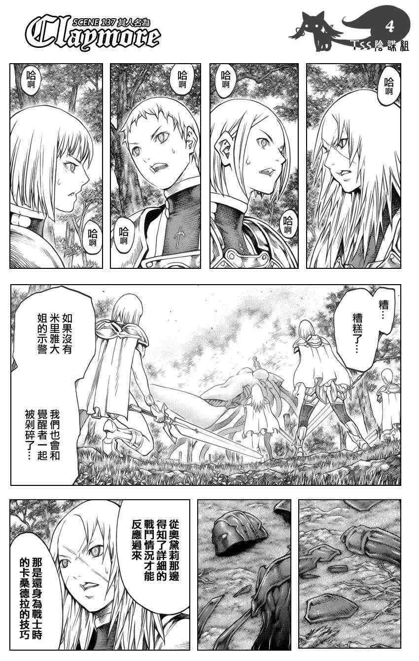 《Claymore大剑》第137话 第3页