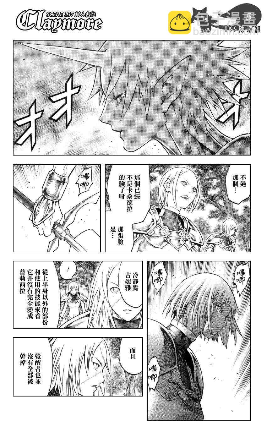 《Claymore大剑》第137话 第4页