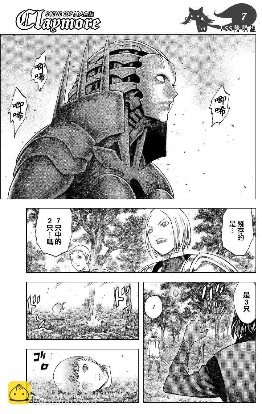 《Claymore大剑》第137话 第6页