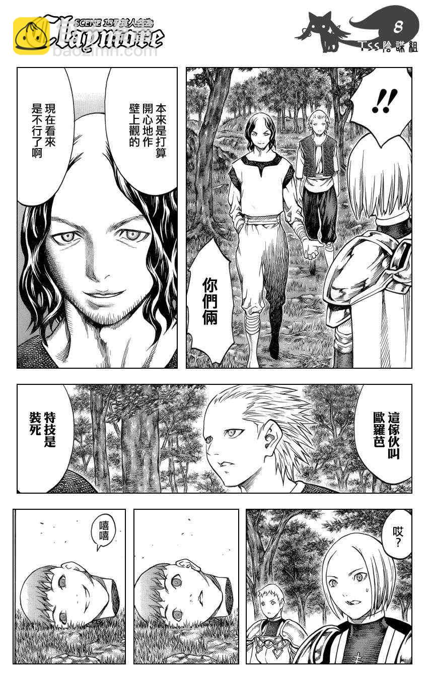 《Claymore大剑》第137话 第7页
