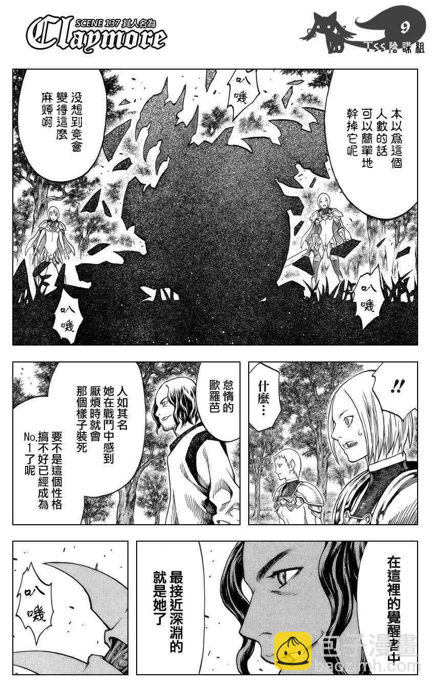 《Claymore大剑》第137话 第8页