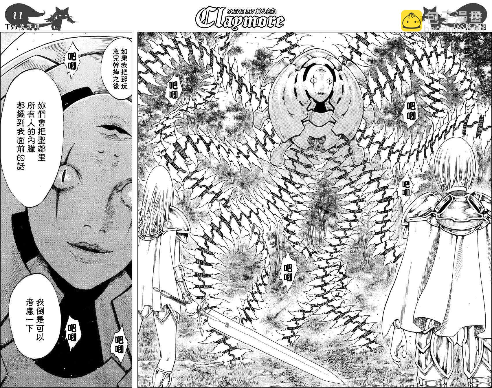 《Claymore大剑》第137话 第9页