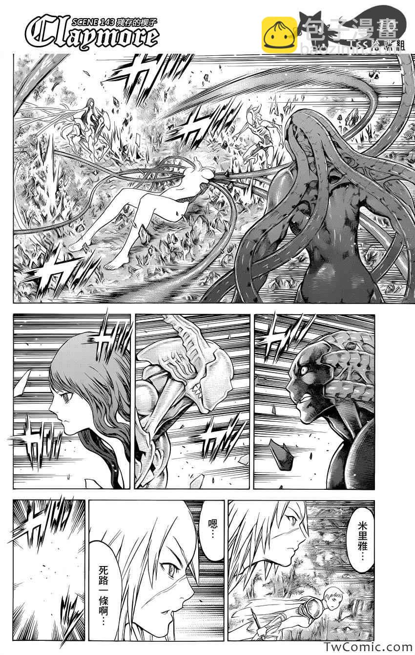 《Claymore大剑》第143话 第10页