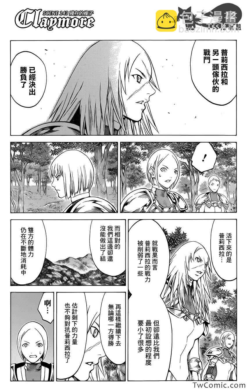 《Claymore大剑》第143话 第13页