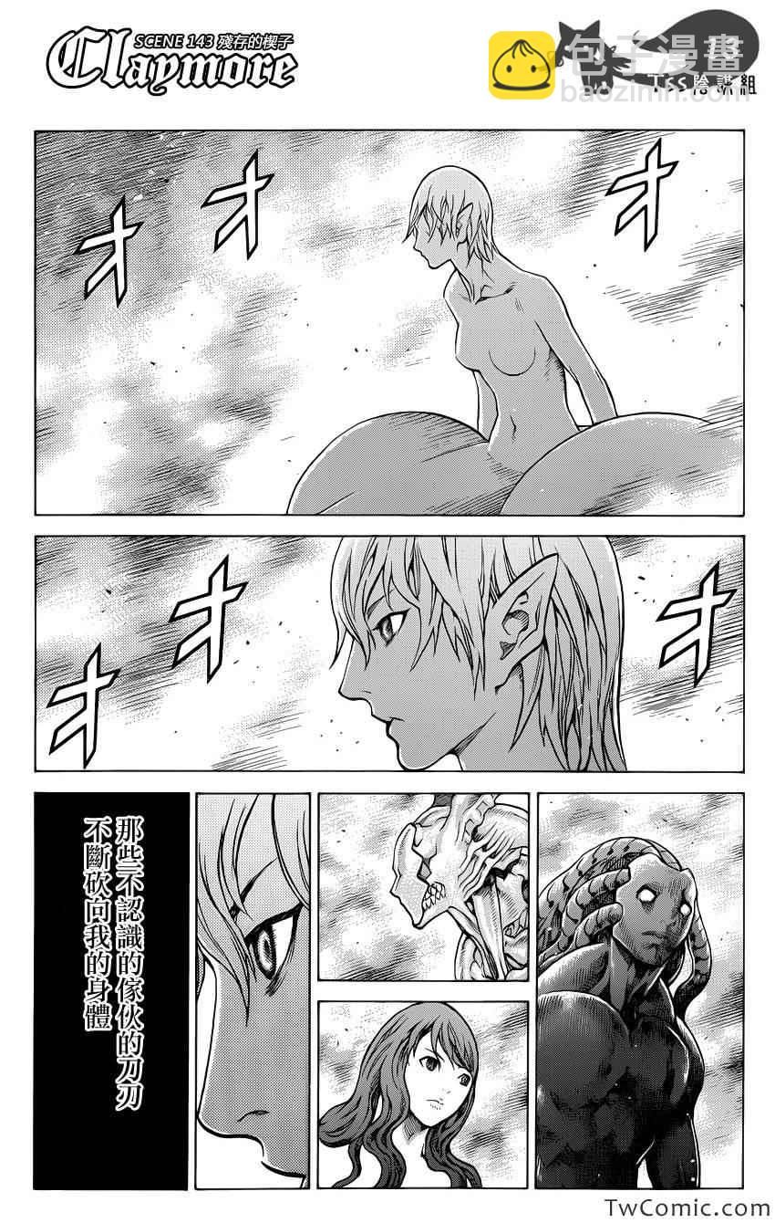 《Claymore大剑》第143话 第14页