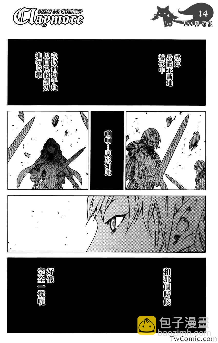 《Claymore大剑》第143话 第15页