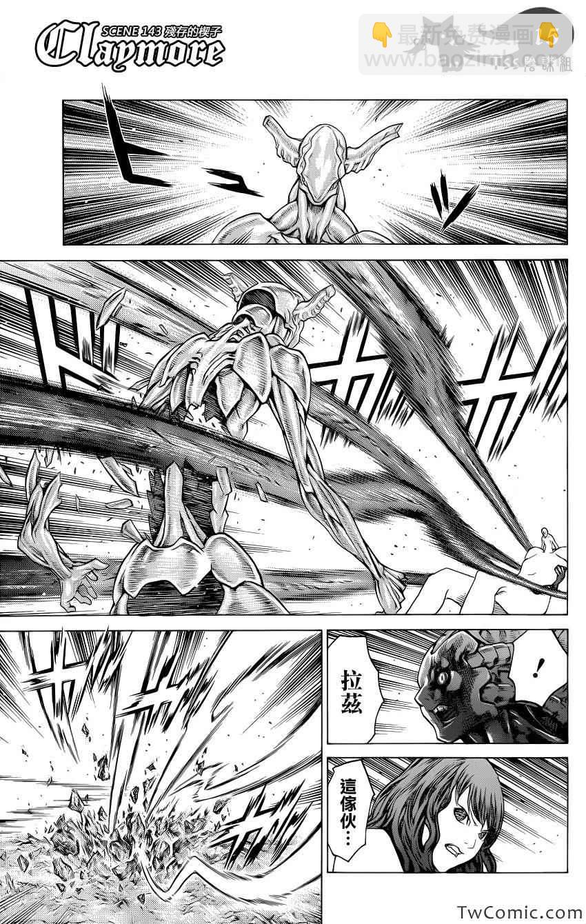 《Claymore大剑》第143话 第16页