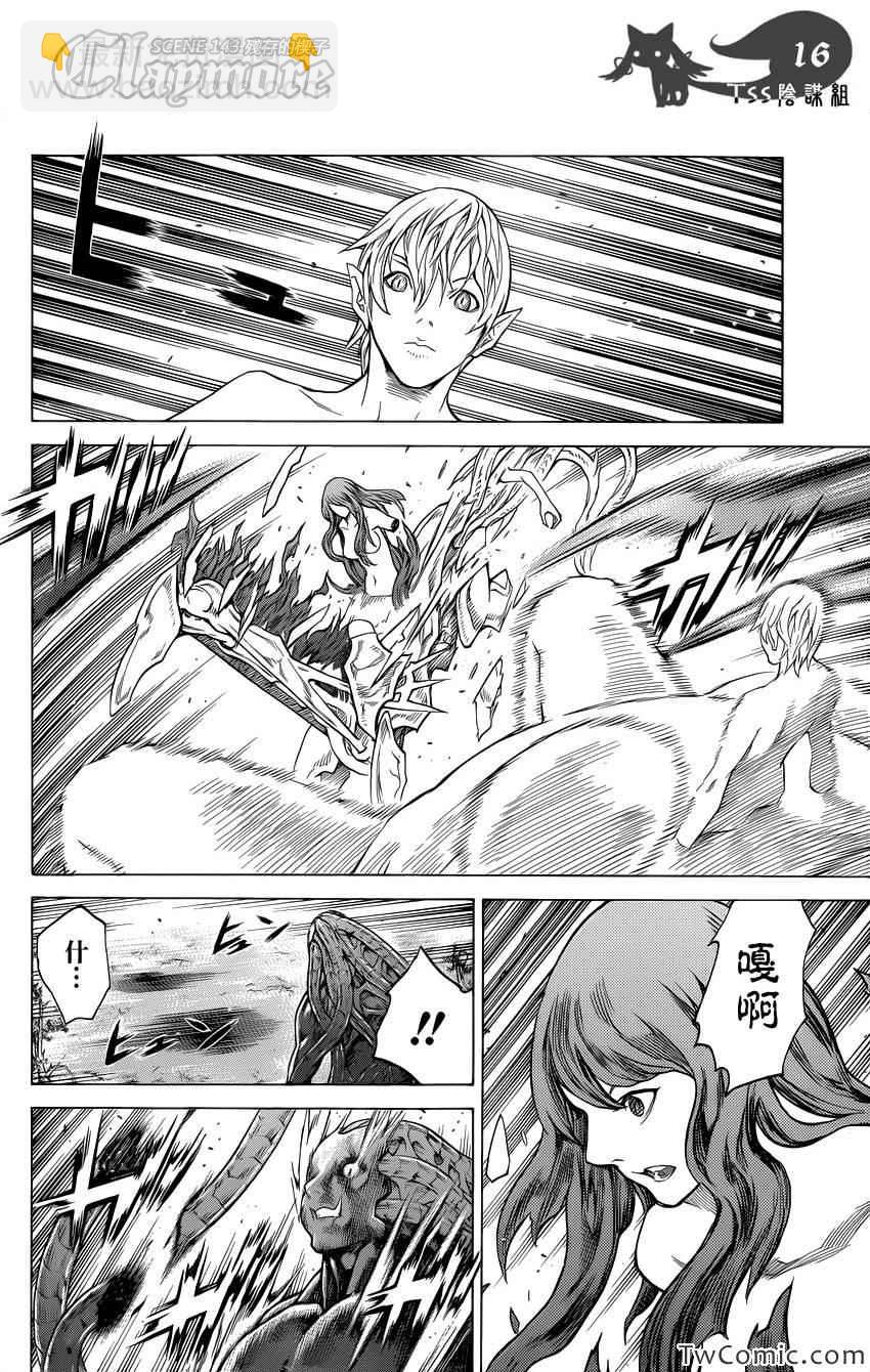 《Claymore大剑》第143话 第17页