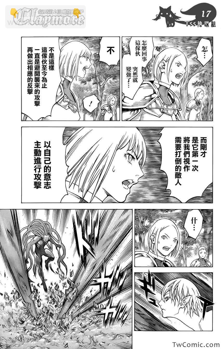 《Claymore大剑》第143话 第18页