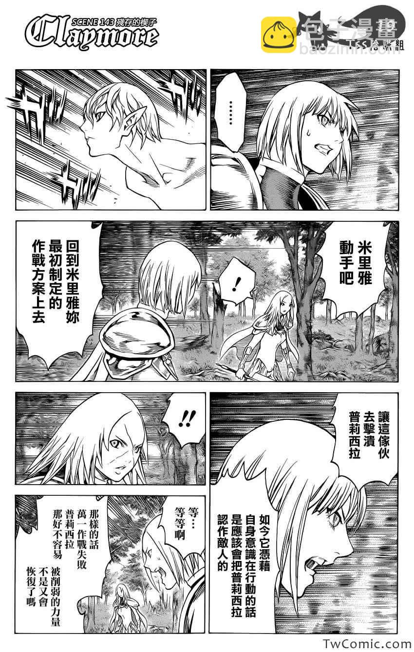 《Claymore大剑》第143话 第20页