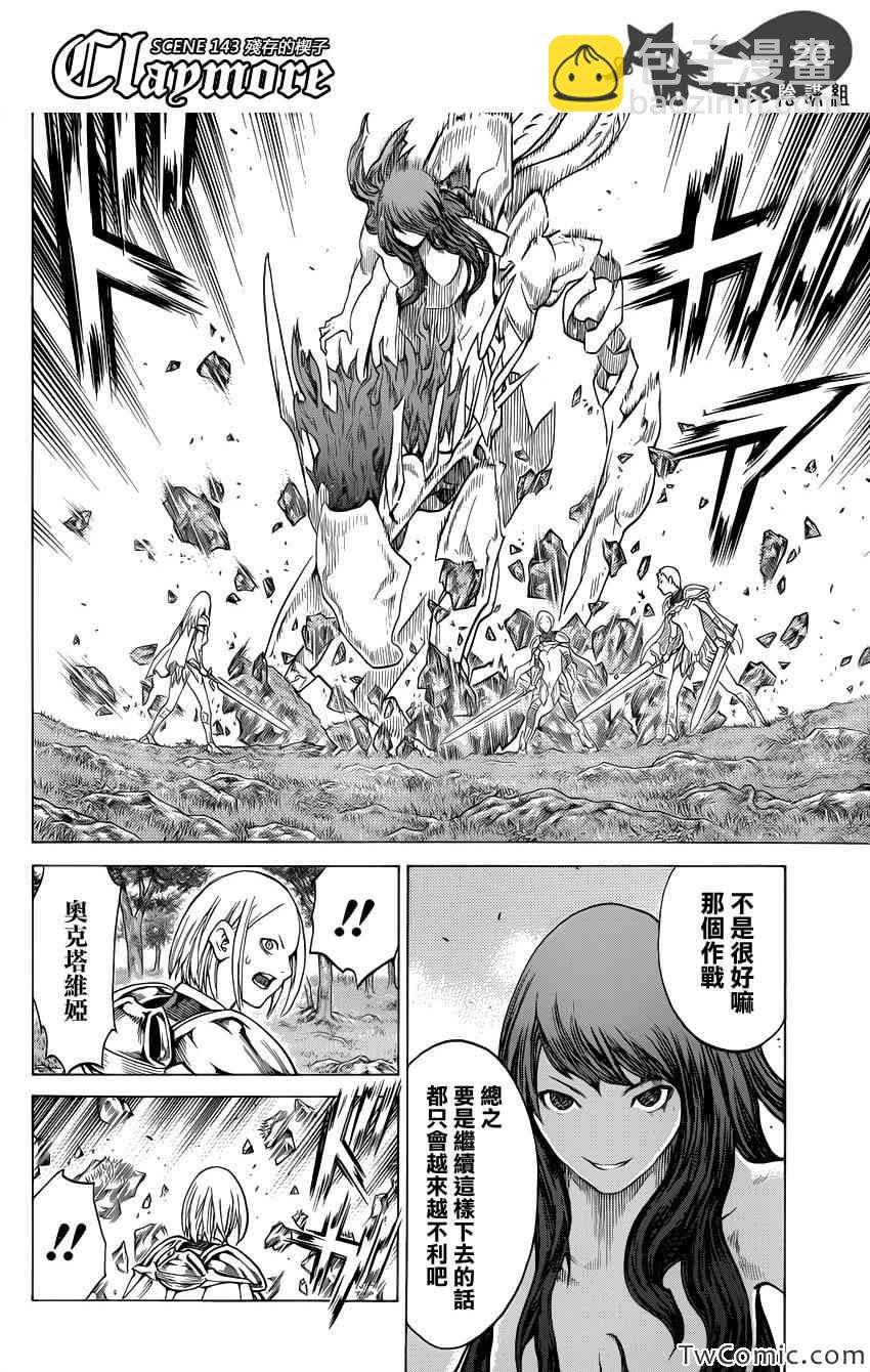 《Claymore大剑》第143话 第21页
