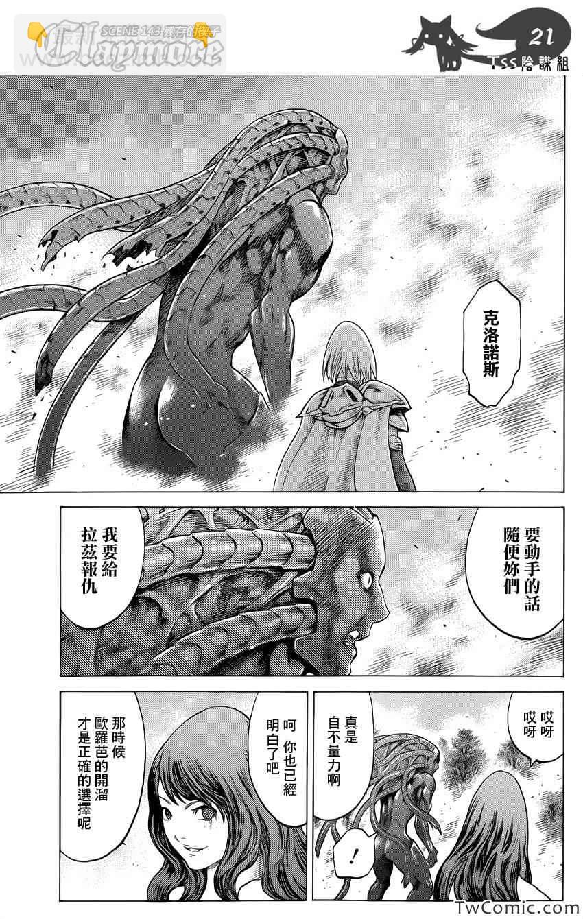 《Claymore大剑》第143话 第22页