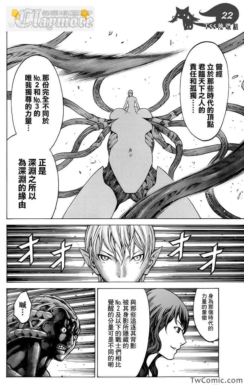 《Claymore大剑》第143话 第23页