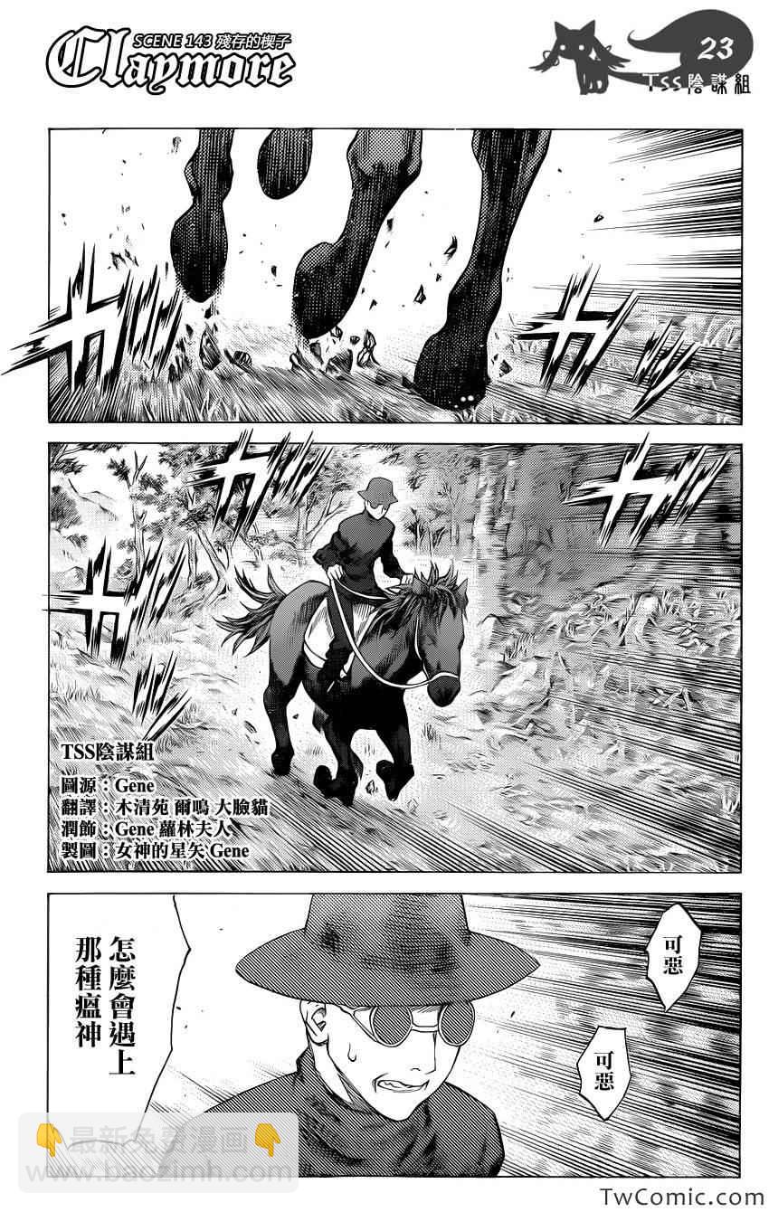 《Claymore大剑》第143话 第24页