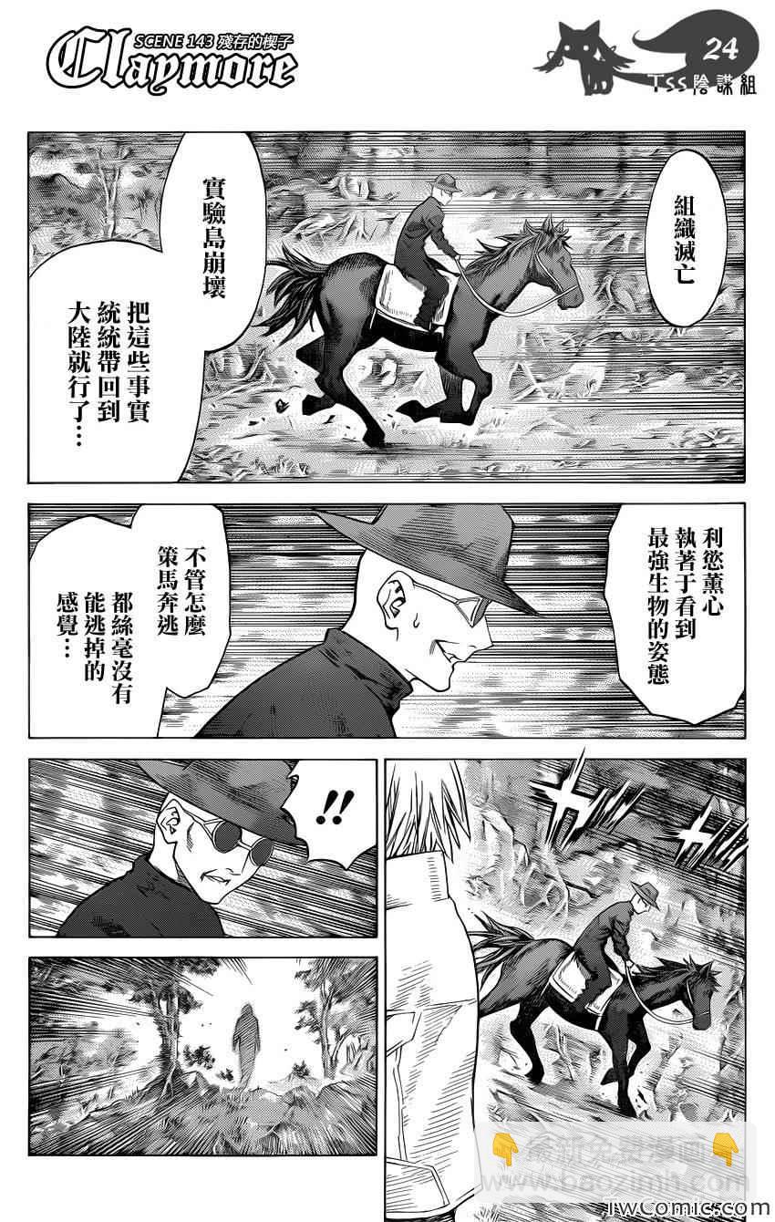 《Claymore大剑》第143话 第25页