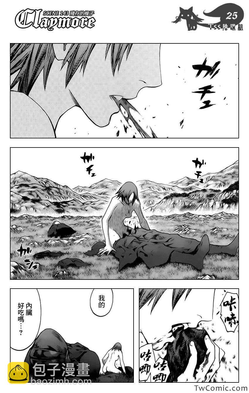 《Claymore大剑》第143话 第26页