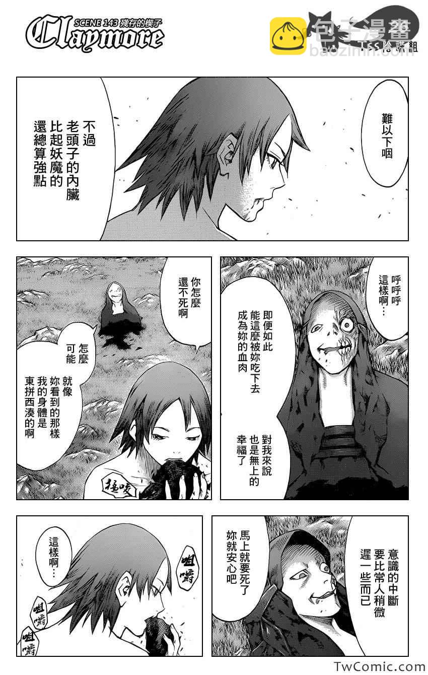 《Claymore大剑》第143话 第27页
