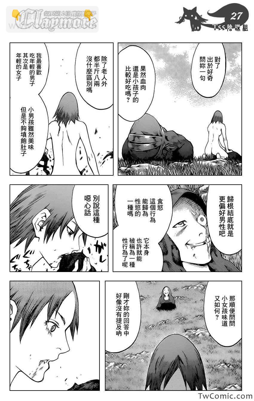 《Claymore大剑》第143话 第28页