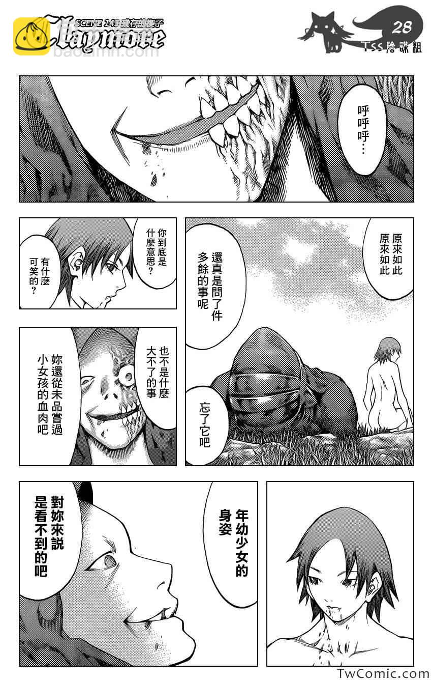 《Claymore大剑》第143话 第29页