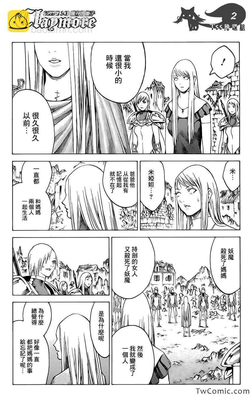 《Claymore大剑》第143话 第2页