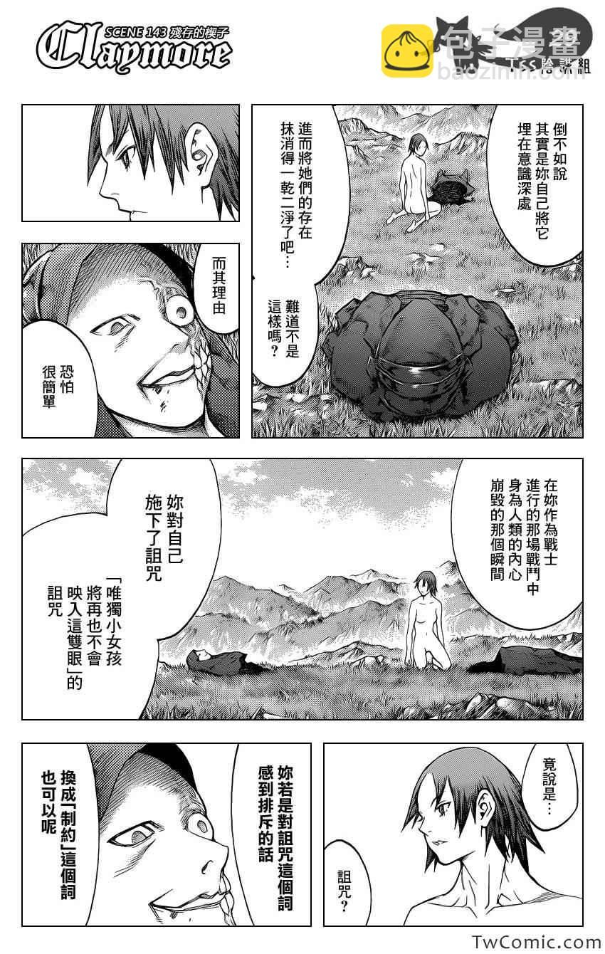 《Claymore大剑》第143话 第30页