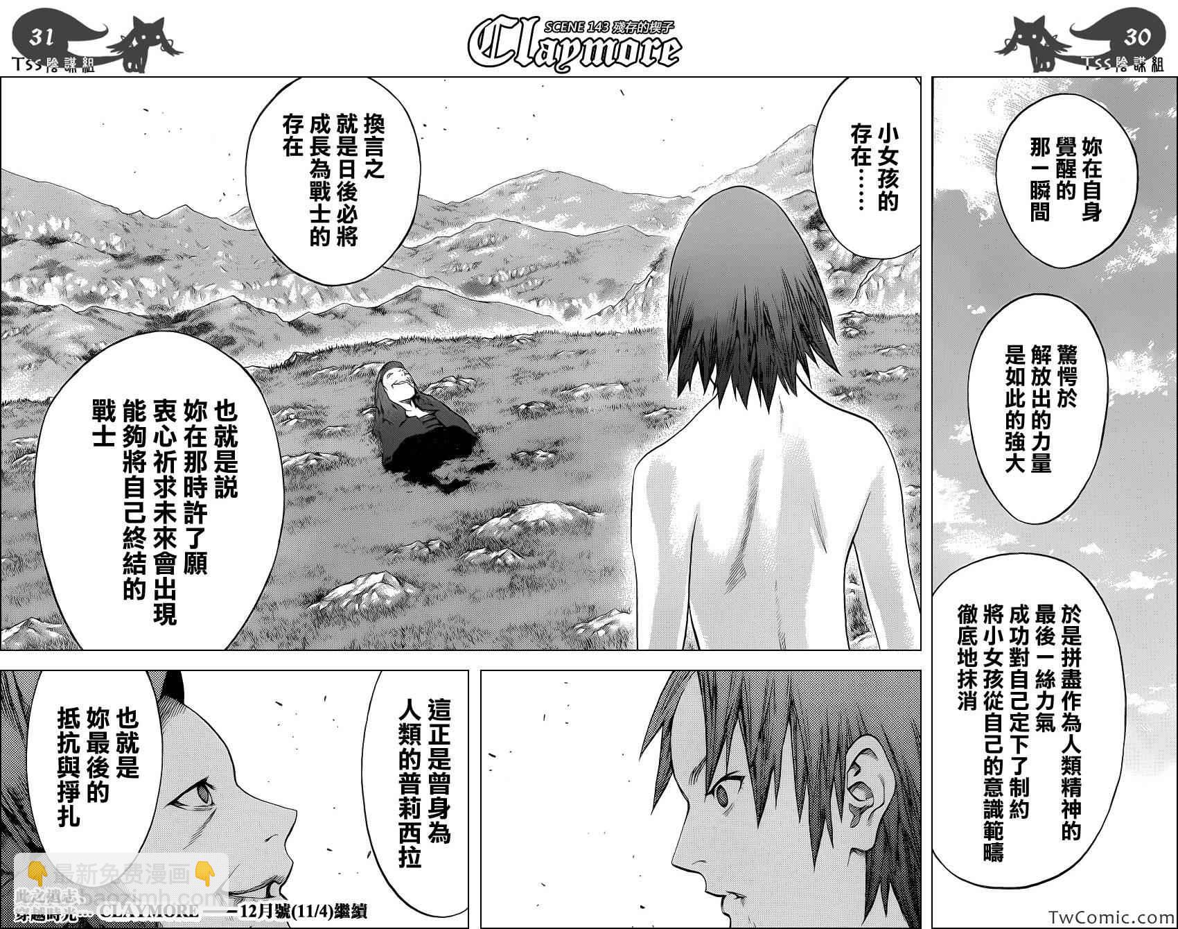 《Claymore大剑》第143话 第31页