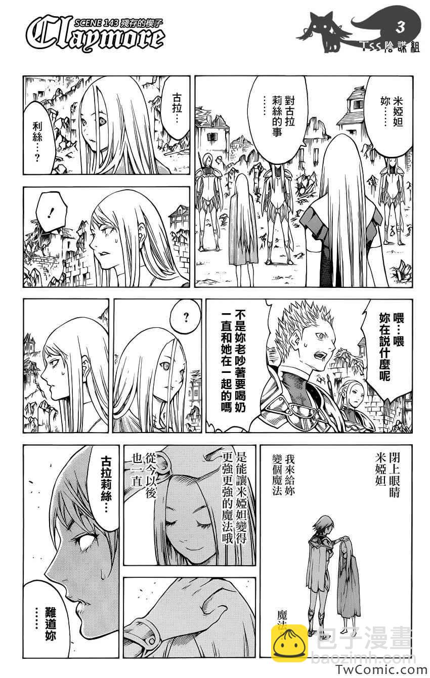 《Claymore大剑》第143话 第3页