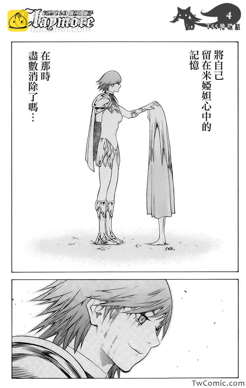 《Claymore大剑》第143话 第4页