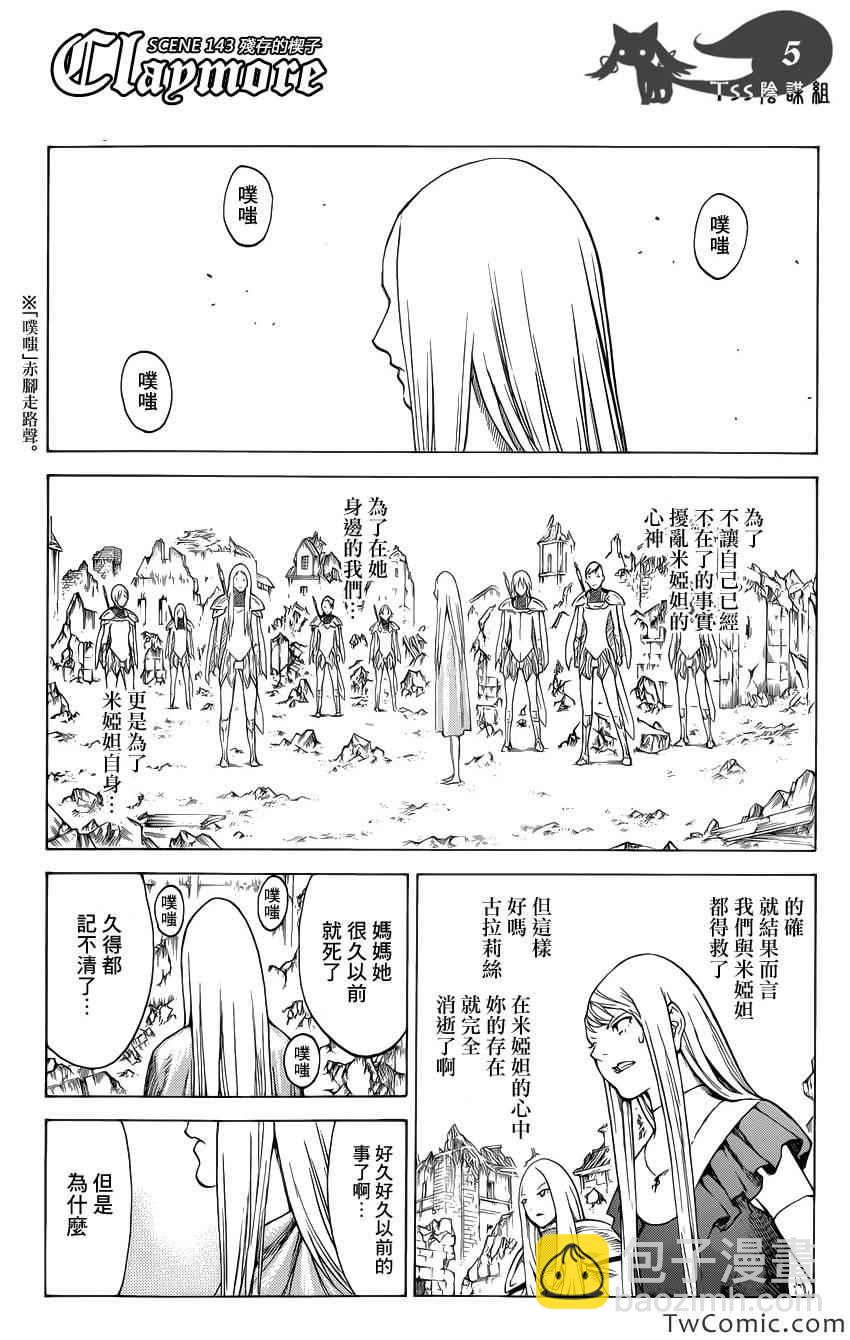 《Claymore大剑》第143话 第5页