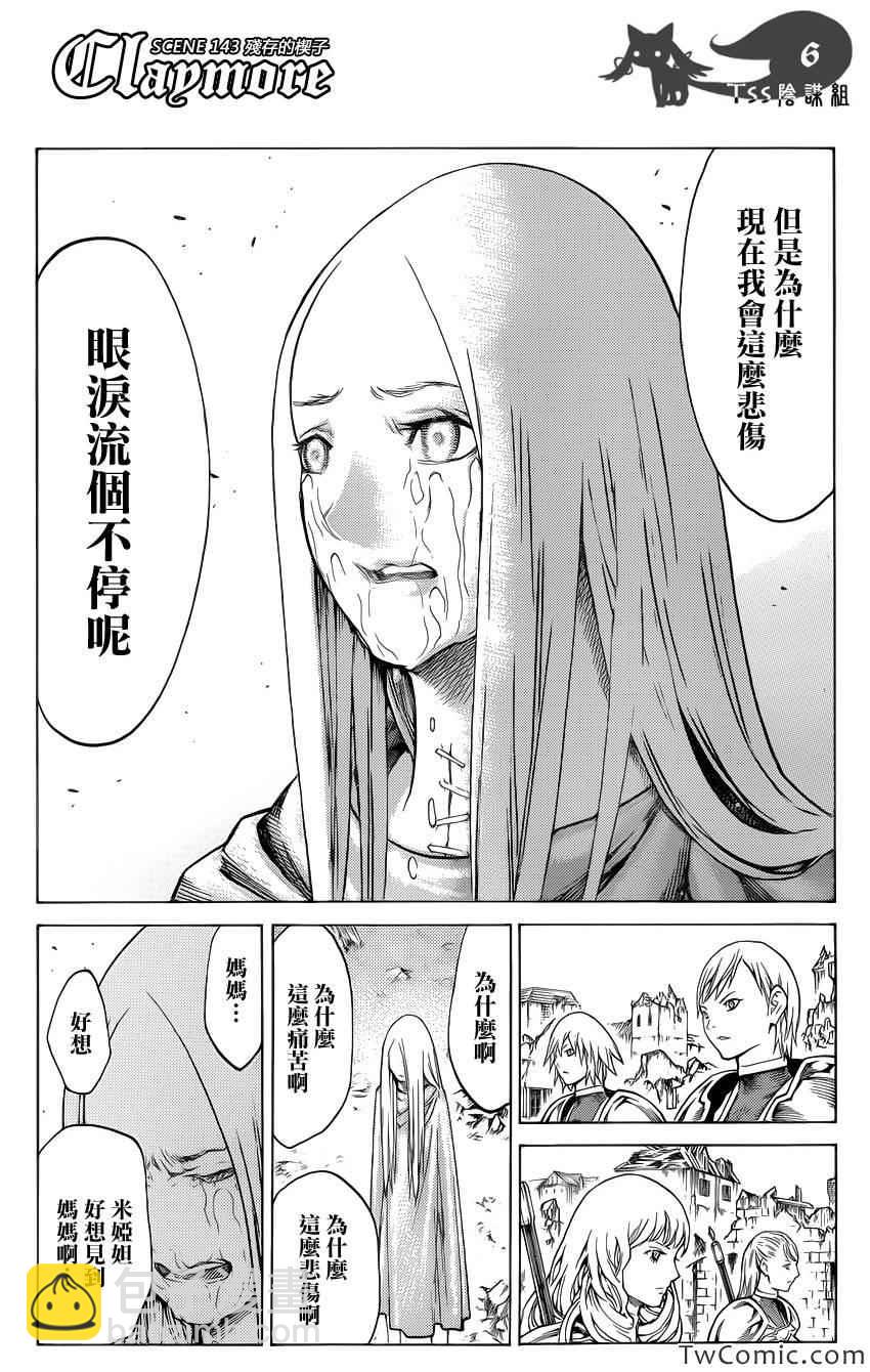 《Claymore大剑》第143话 第6页