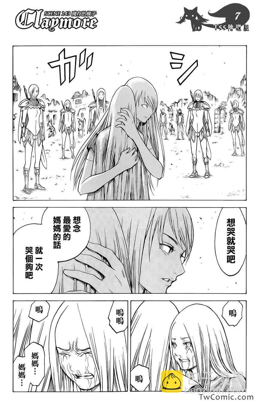 《Claymore大剑》第143话 第7页