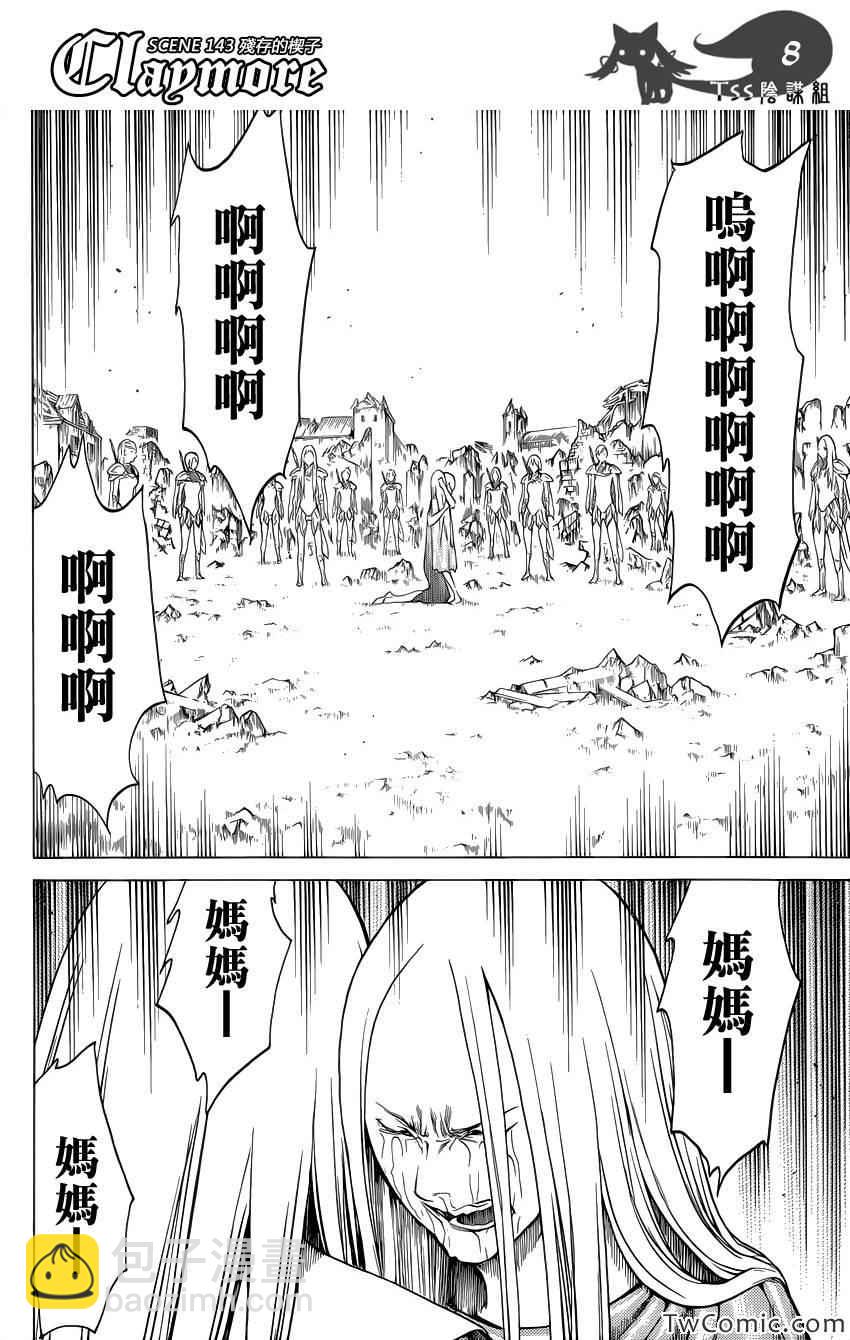 《Claymore大剑》第143话 第8页