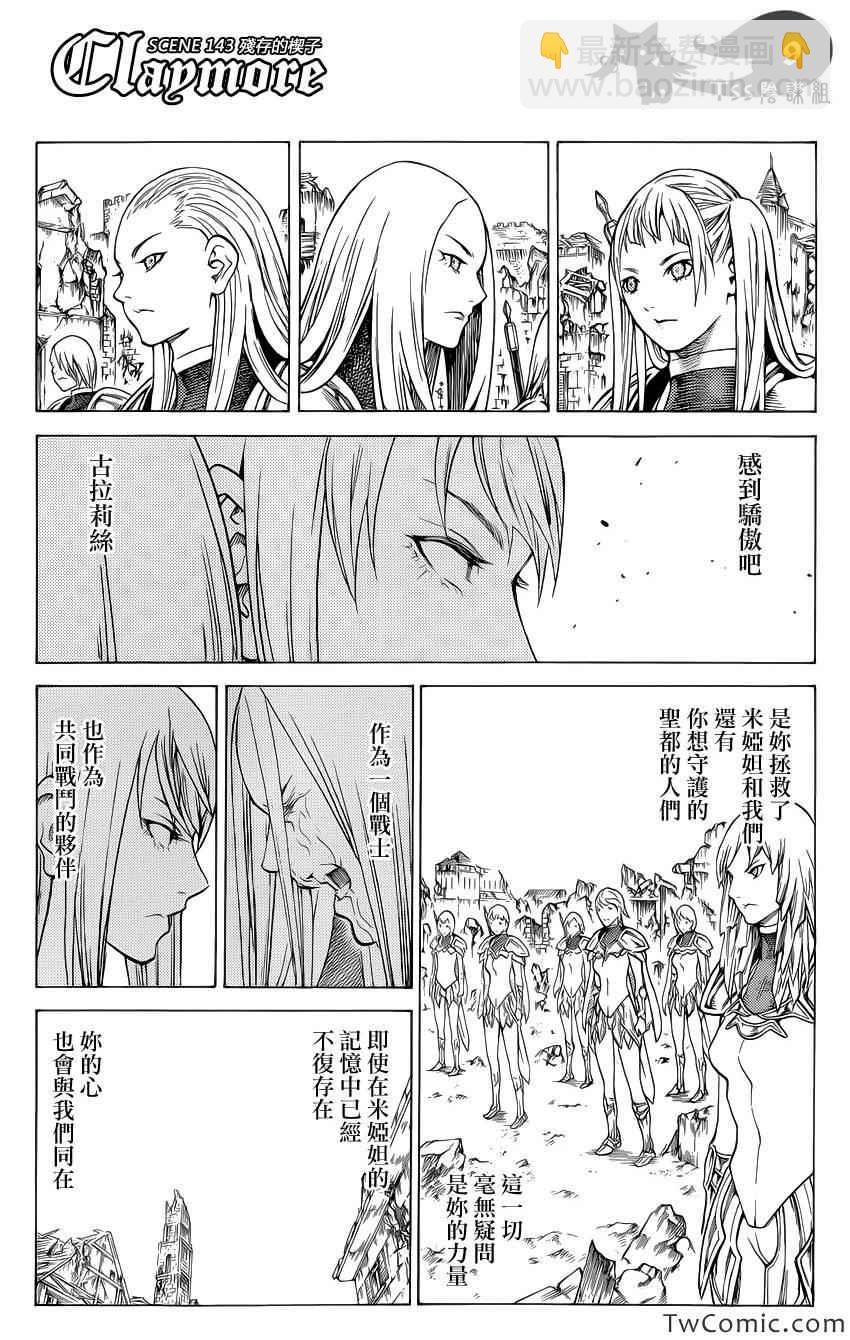 《Claymore大剑》第143话 第9页