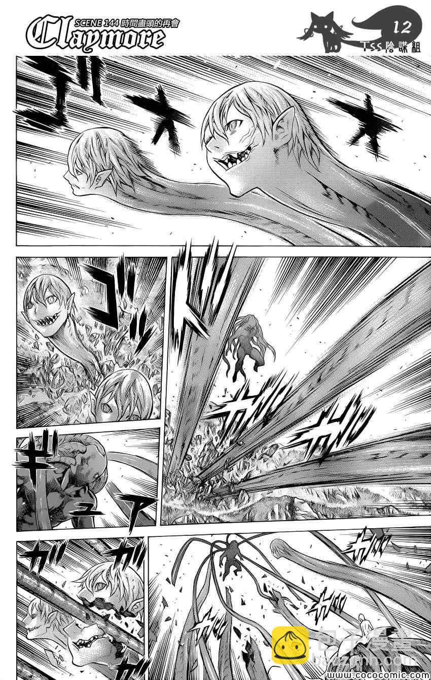 《Claymore大剑》第144话 第10页